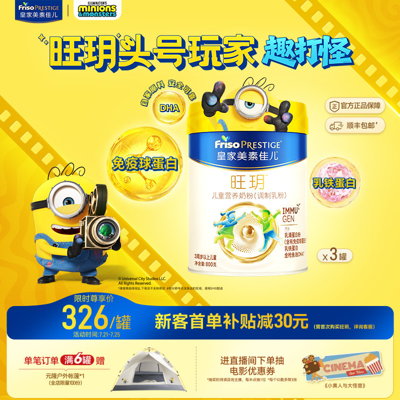 【乳铁蛋白】皇家美素佳儿旺玥儿童奶粉800g*3（3-14岁）