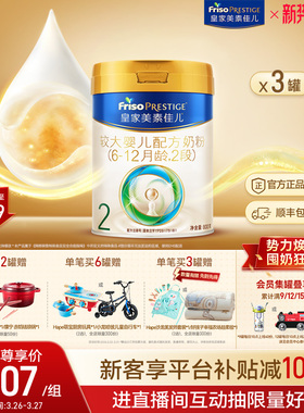 【乳铁蛋白】皇家美素佳儿较大婴儿配方奶粉2段800g*3罐