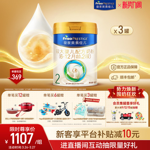 3罐 皇家美素佳儿较大婴儿配方奶粉2段800g 乳铁蛋白