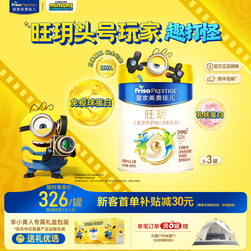 【乳铁蛋白】皇家美素佳儿旺玥儿童奶粉800g*3（3-14岁）