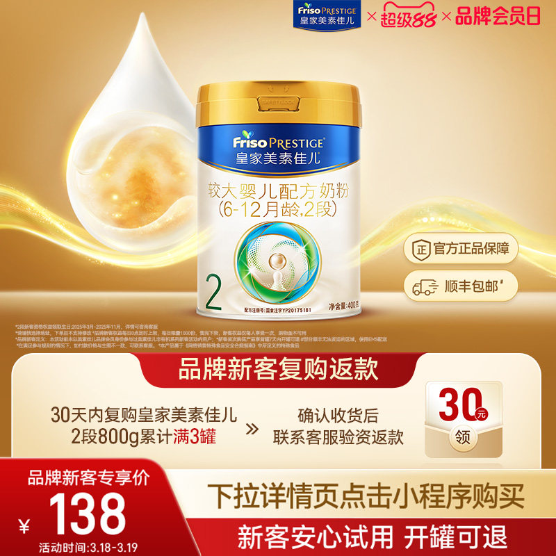 【小罐尝鲜】皇家美素佳儿较大婴儿配方奶粉2段400g*1罐 乳铁蛋白