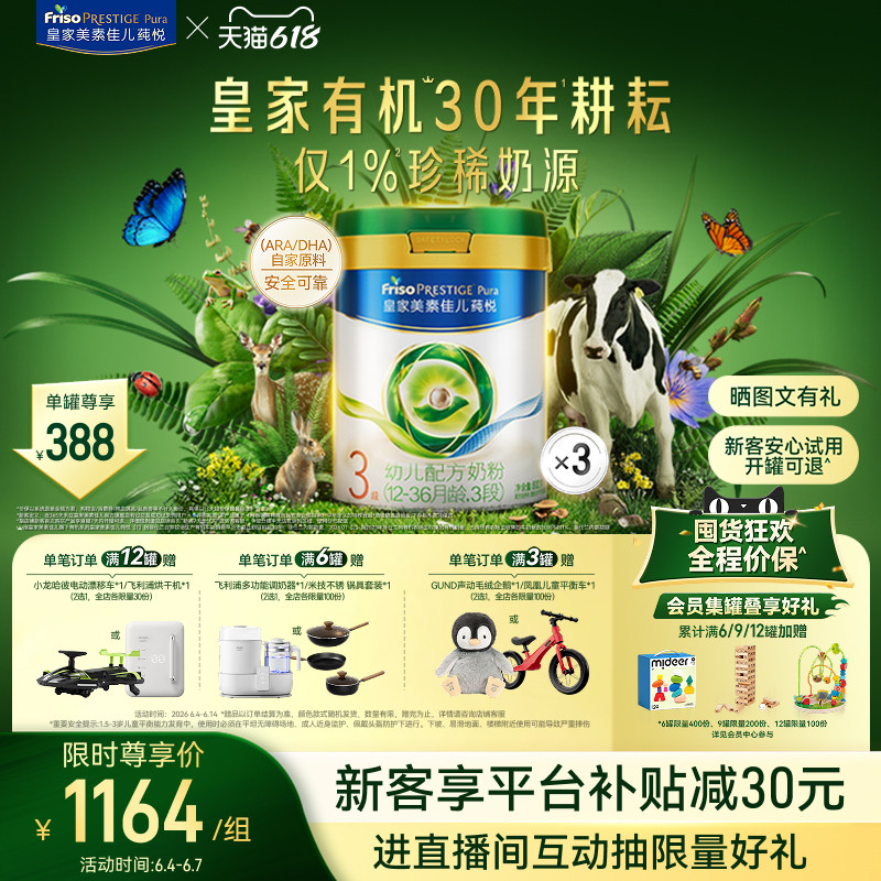 【618狂欢】皇家美素佳儿有机莼悦幼儿配方奶粉3段800g*3罐
