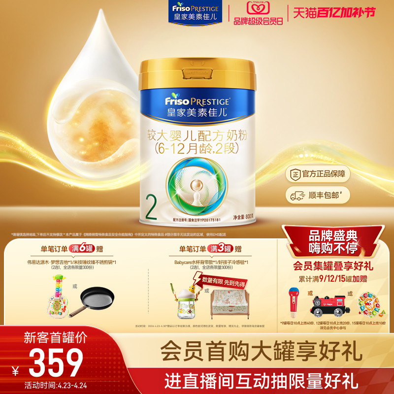 会员日开抢】皇家美素佳儿较大婴儿配方奶粉2段800g*1罐 乳铁蛋白
