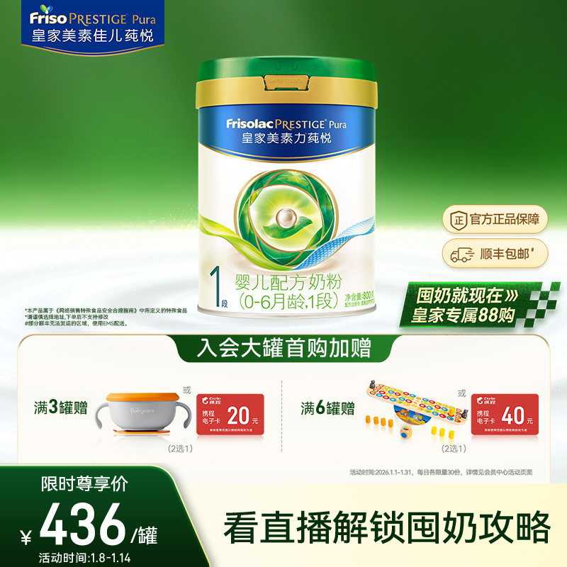 皇家美素力莼悦婴儿配方奶粉1段800g*1罐