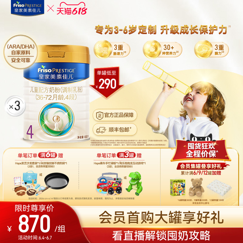【618狂欢】皇家美素佳儿儿童配方奶粉4段800g*3罐（3-6岁）