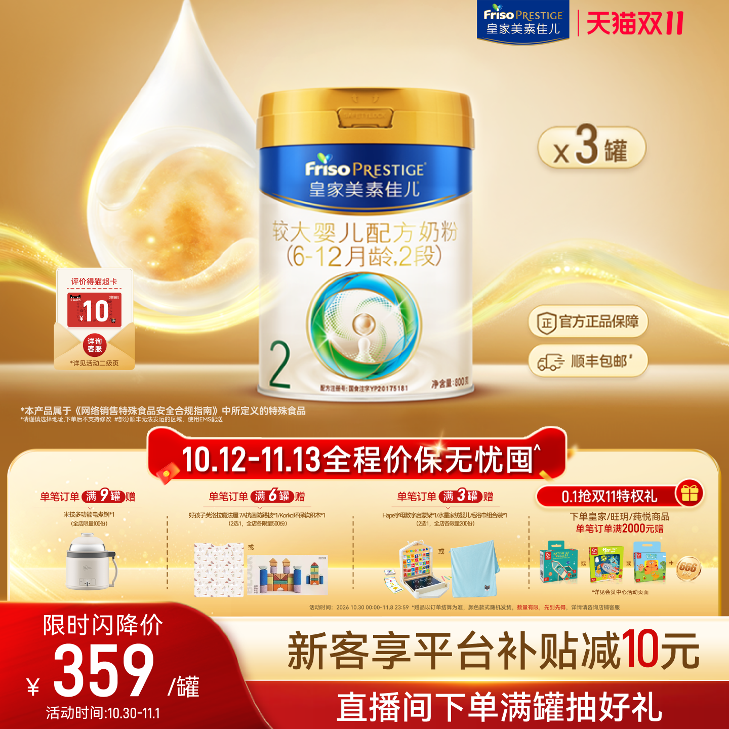 【双11狂欢】皇家美素佳儿较大婴儿配方奶粉2段800g*3罐 乳铁蛋白