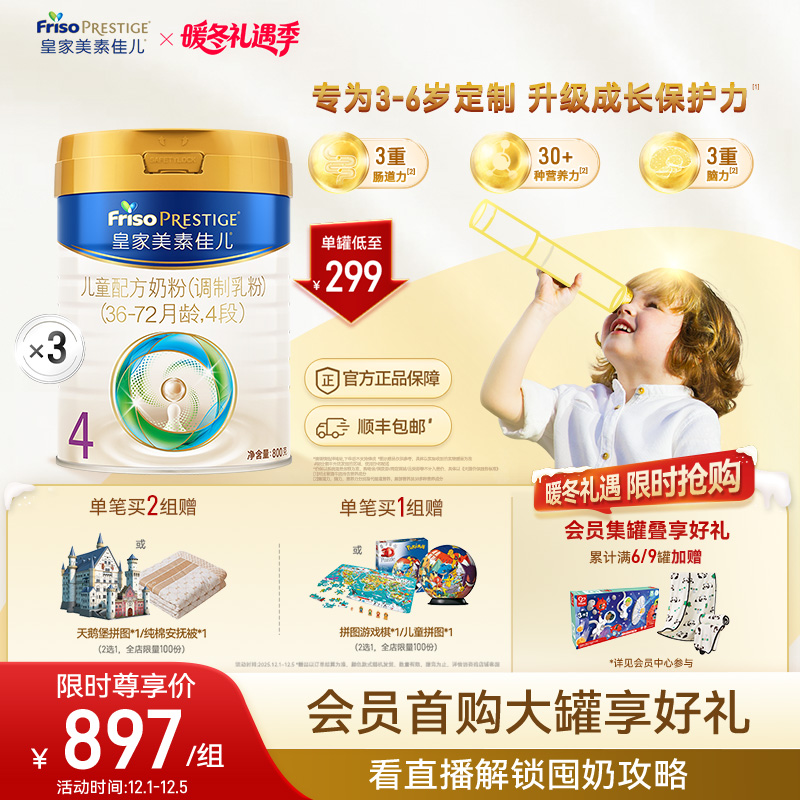 【皇家美素佳儿】儿童配方奶粉4段800g*3罐（3-6岁）