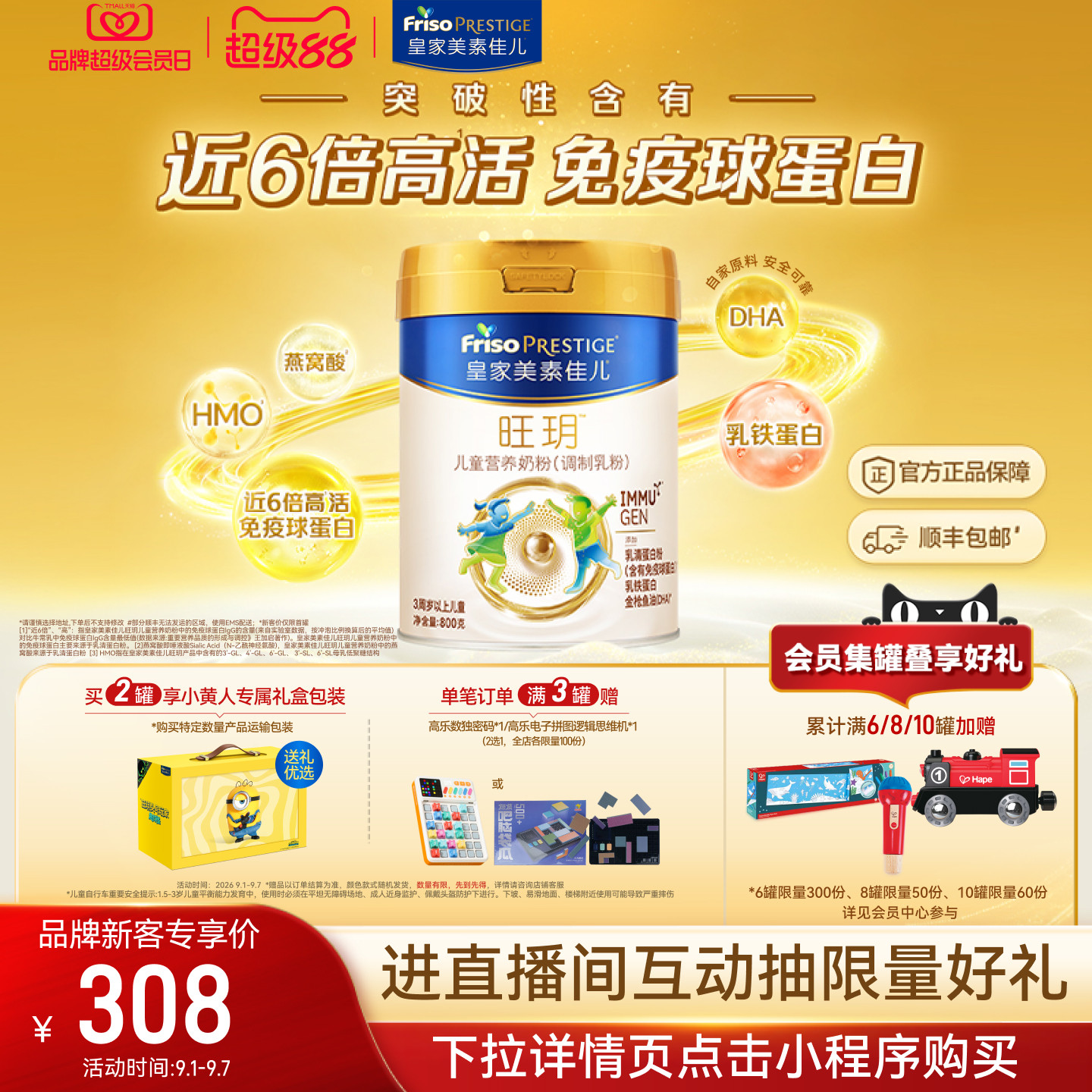 【会员狂欢】皇家美素佳儿旺玥儿童奶粉800g*1（3-14岁）乳铁蛋白