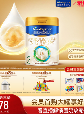【乳铁蛋白】皇家美素佳儿较大婴儿配方奶粉2段800g*1罐