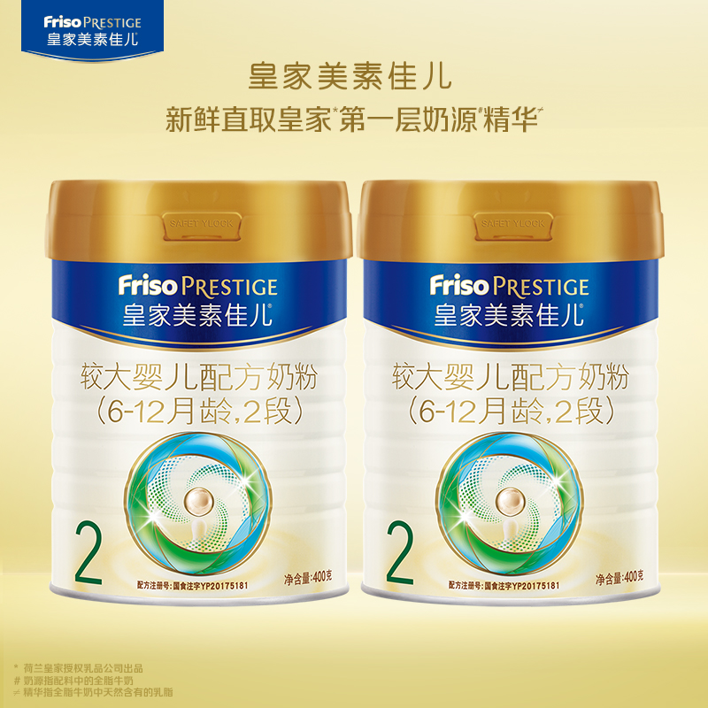 【皇家美素佳儿】荷兰原装进口奶粉2段400g*2罐（适用6-12个月）