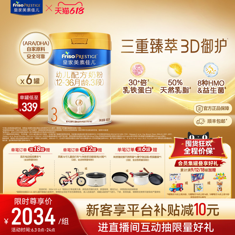 【618狂欢】皇家美素佳儿幼儿配方奶粉3段800g*6罐 乳铁蛋白