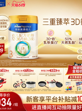 【618狂欢】皇家美素佳儿幼儿配方奶粉3段800g*6罐 乳铁蛋白