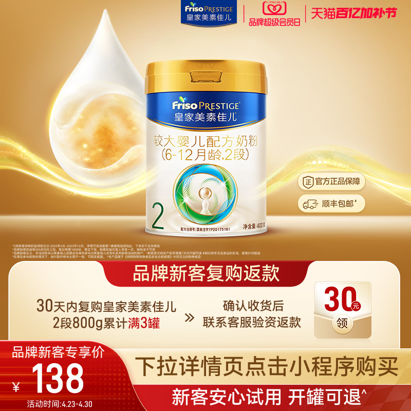 【小罐尝鲜】皇家美素佳儿较大婴儿配方奶粉2段400g*1罐 乳铁蛋白