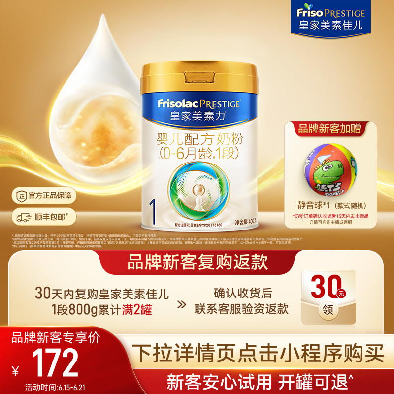 【小罐尝鲜】皇家美素力婴儿配方奶粉1段400g*1罐 乳铁蛋白
