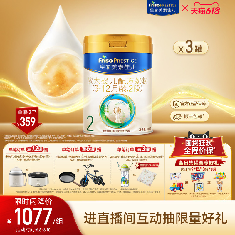 【618狂欢】皇家美素佳儿较大婴儿配方奶粉2段800g*3罐 乳铁蛋白