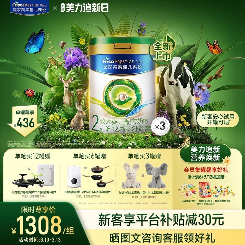 皇家美素佳儿莼悦较大婴儿配方奶粉2段800g*3罐