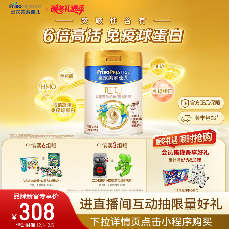 【乳铁蛋白】皇家美素佳儿旺玥儿童营养奶粉800g*1（3-14岁）