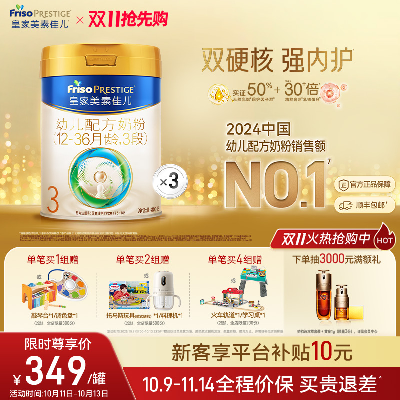 【乳铁蛋白】皇家美素佳儿幼儿配方奶粉3段800g*3罐