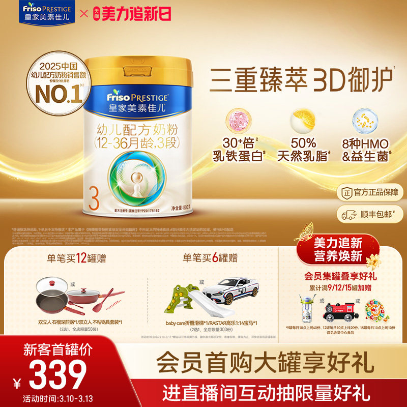 【乳铁蛋白】皇家美素佳儿幼儿配方奶粉3段800g*1罐