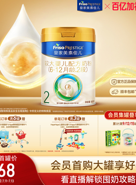 【乳铁蛋白】皇家美素佳儿较大婴儿配方奶粉2段800g*1罐