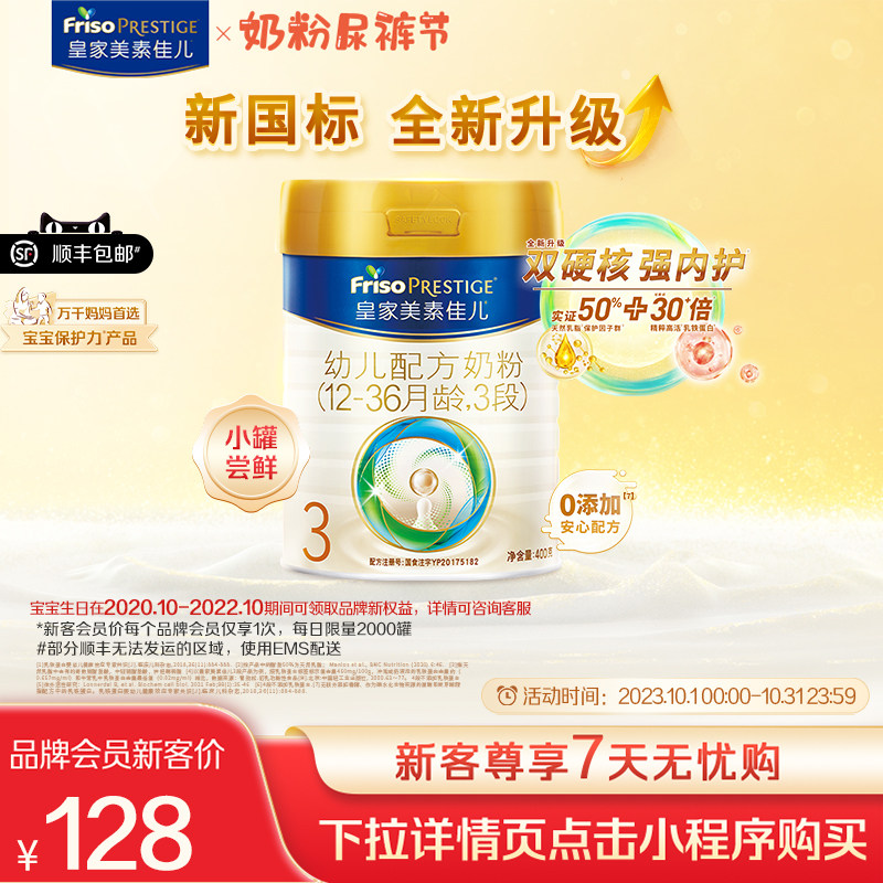 【新国标】皇家美素佳儿荷兰原装进口奶粉3段400g*1罐12-36个月高性价比高么？