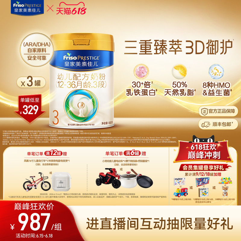【618狂欢】皇家美素佳儿幼儿配方奶粉3段800g*3罐 乳铁蛋白