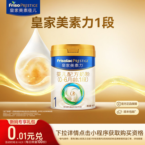 皇家美素力是罐装1段400g