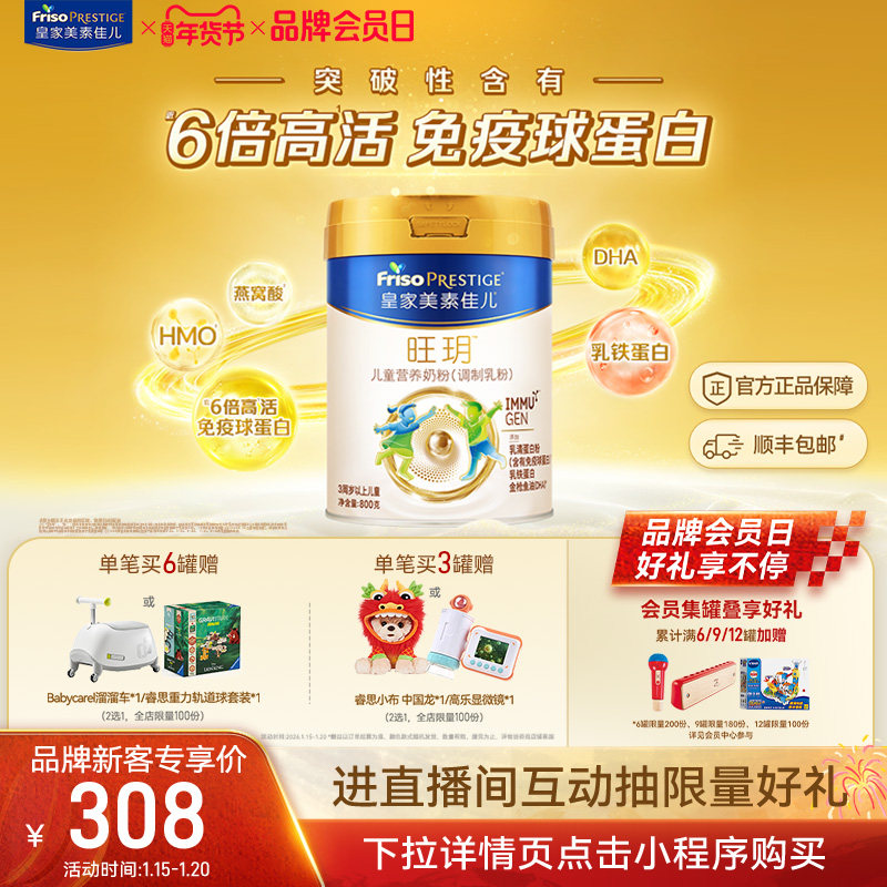 【乳铁蛋白】皇家美素佳儿旺玥儿童营养奶粉800g*1（3-14岁）,婴童奶粉,儿童奶粉（非4段）,淘宝优惠券,粉丝福利购,淘宝优惠卷