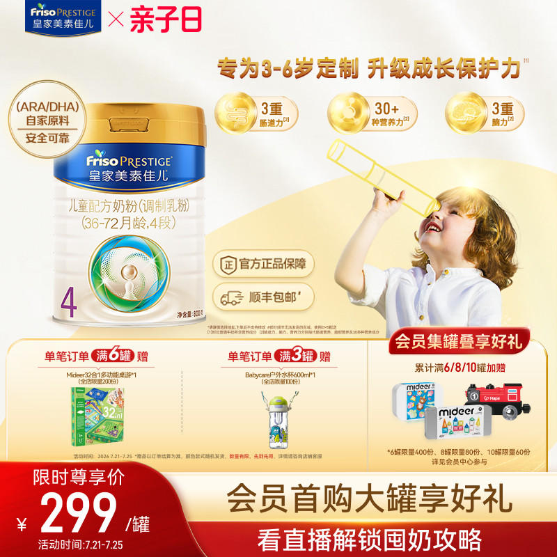 皇家美素佳儿儿童配方奶粉4段800g*1罐（3-6岁）