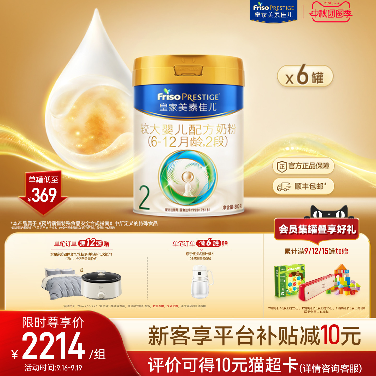 【礼遇中秋】皇家美素佳儿较大婴儿配方奶粉2段800g*6罐 乳铁蛋白