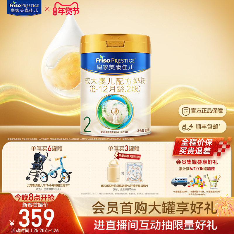 【乳铁蛋白】皇家美素佳儿较大婴儿配方奶粉2段800g*1罐,婴童奶粉,婴幼儿牛奶粉,淘宝优惠券,粉丝福利购,淘宝优惠卷