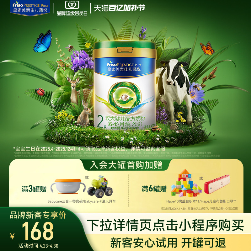 【小罐尝鲜】皇家美素佳儿莼悦奶粉2段400g*1罐