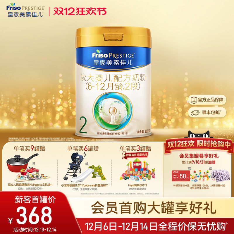 【乳铁蛋白】皇家美素佳儿较大婴儿配方奶粉2段800g*1罐