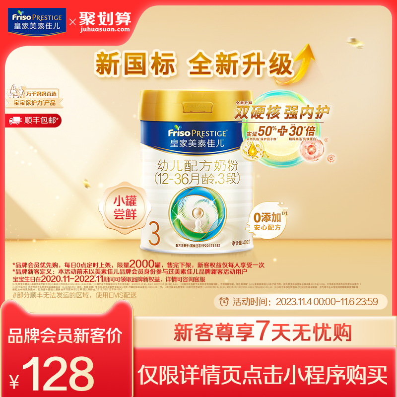 【新国标】皇家美素佳儿荷兰原装进口奶粉3段400g*1罐12-36个月怎么样,好用不?
