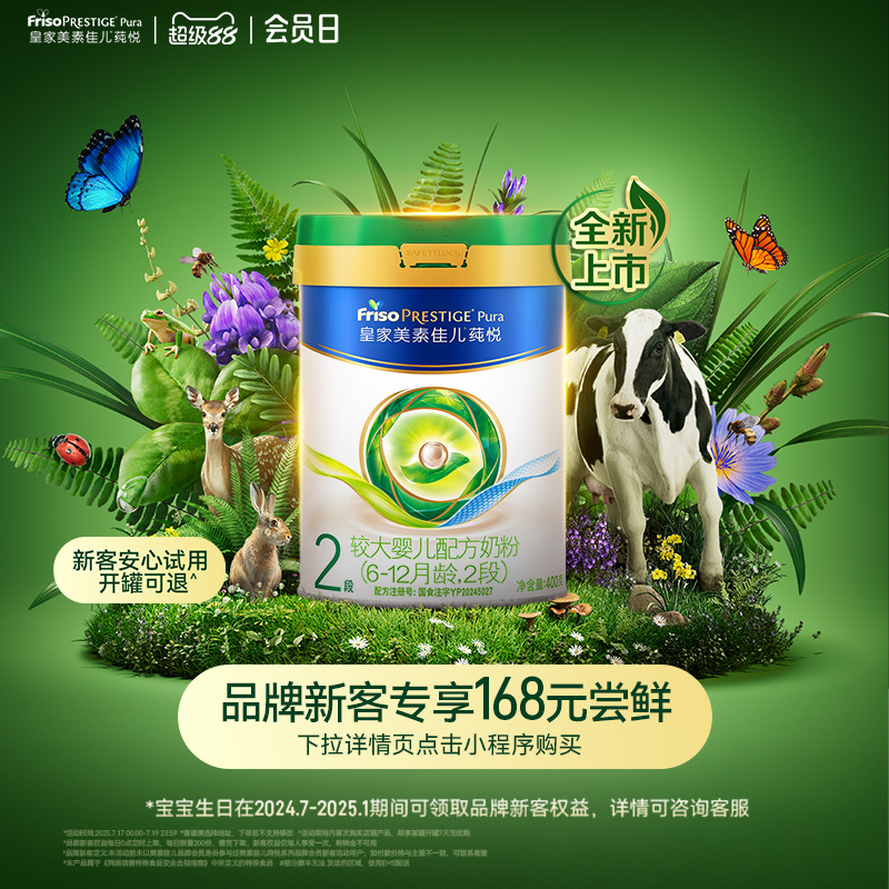 皇家美素佳儿莼悦2段400g奶粉