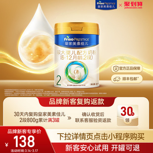 【小罐尝鲜】皇家美素佳儿较大婴儿配方奶粉2段400g*1罐 乳铁蛋白