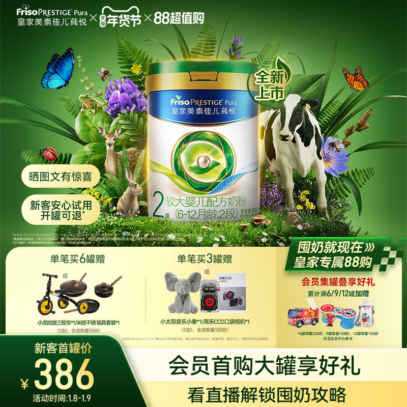 皇家美素佳儿莼悦较大婴儿配方奶粉2段800g*1罐