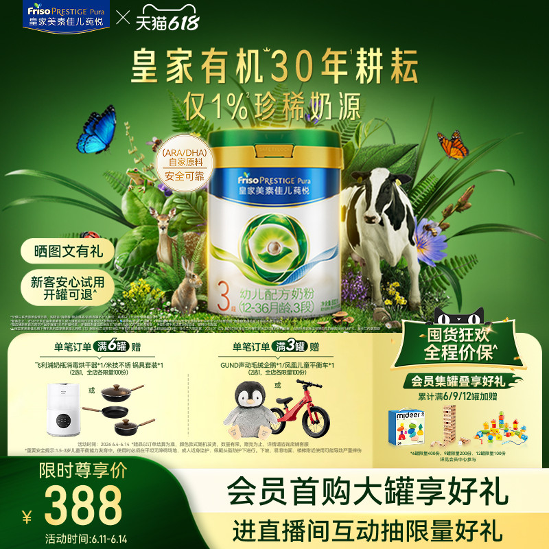 【618狂欢】皇家美素佳儿有机莼悦幼儿配方奶粉3段800g*1罐