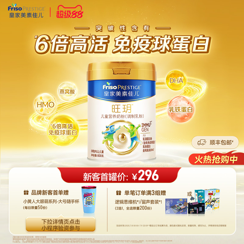 皇家美素佳儿旺玥800g奶粉