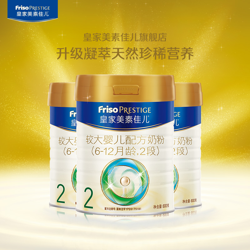 【皇家美素佳儿】荷兰原装进口奶粉2段800g*3罐（适用6-12个月）