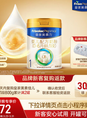 【小罐尝鲜】皇家美素力婴儿配方奶粉1段400g*1罐 乳铁蛋白