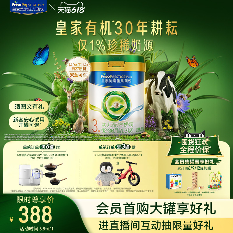 【618狂欢】皇家美素佳儿有机莼悦幼儿配方奶粉3段800g*1罐