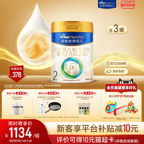 【国庆狂欢】皇家美素佳儿较大婴儿配方奶粉2段800g*3罐 乳铁蛋白