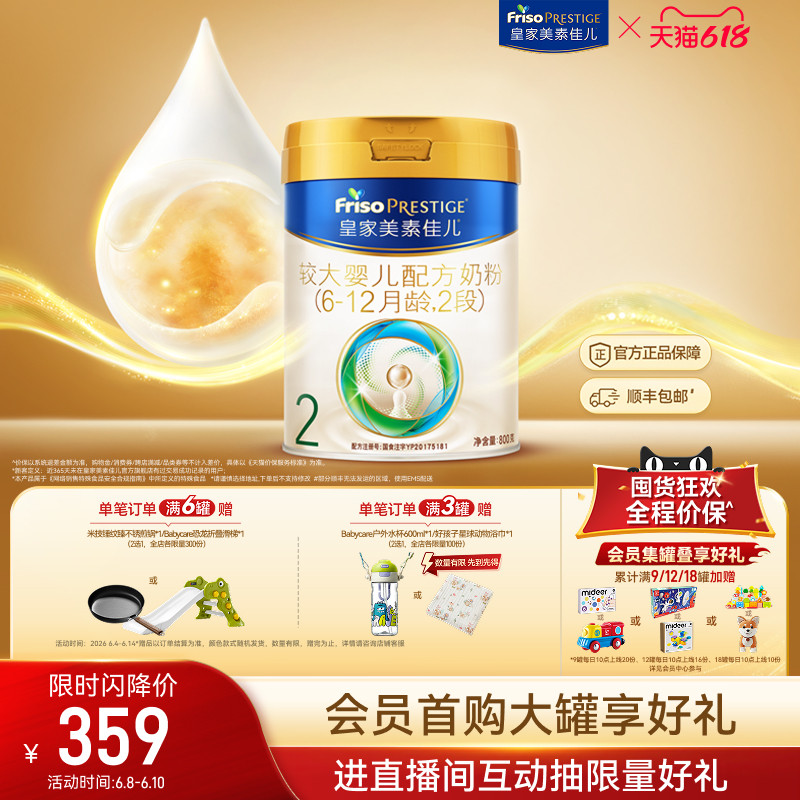 【618狂欢】皇家美素佳儿较大婴儿配方奶粉2段800g*1罐 乳铁蛋白