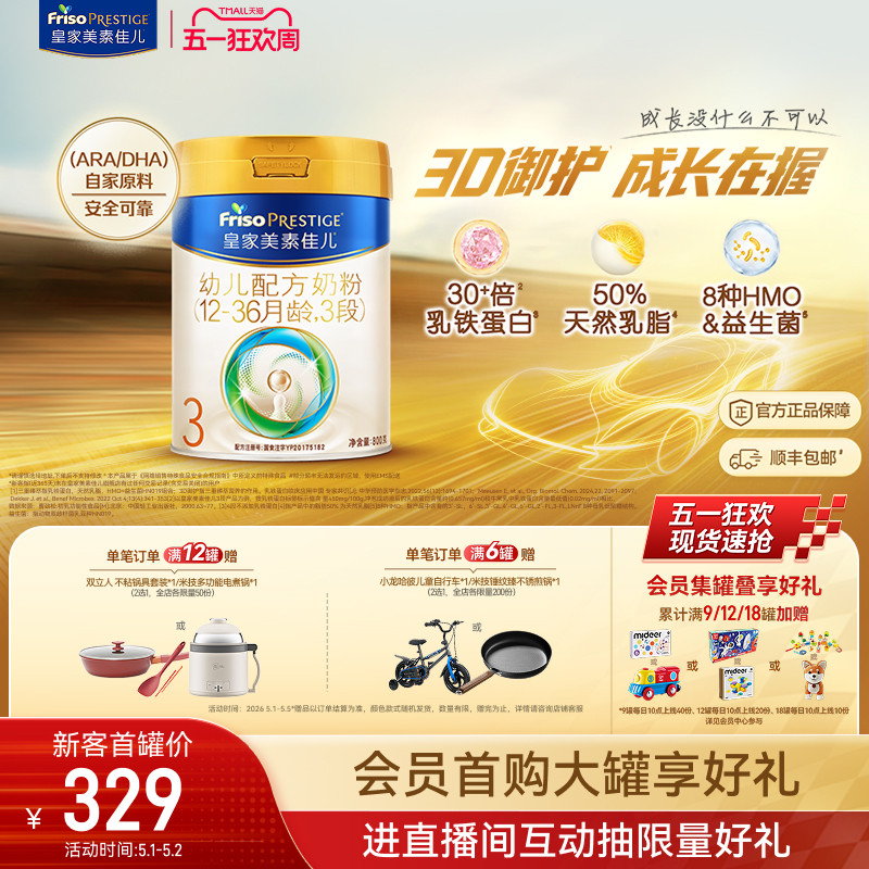 【五一狂欢】皇家美素佳儿幼儿配方奶粉3段800g*1罐 乳铁蛋白