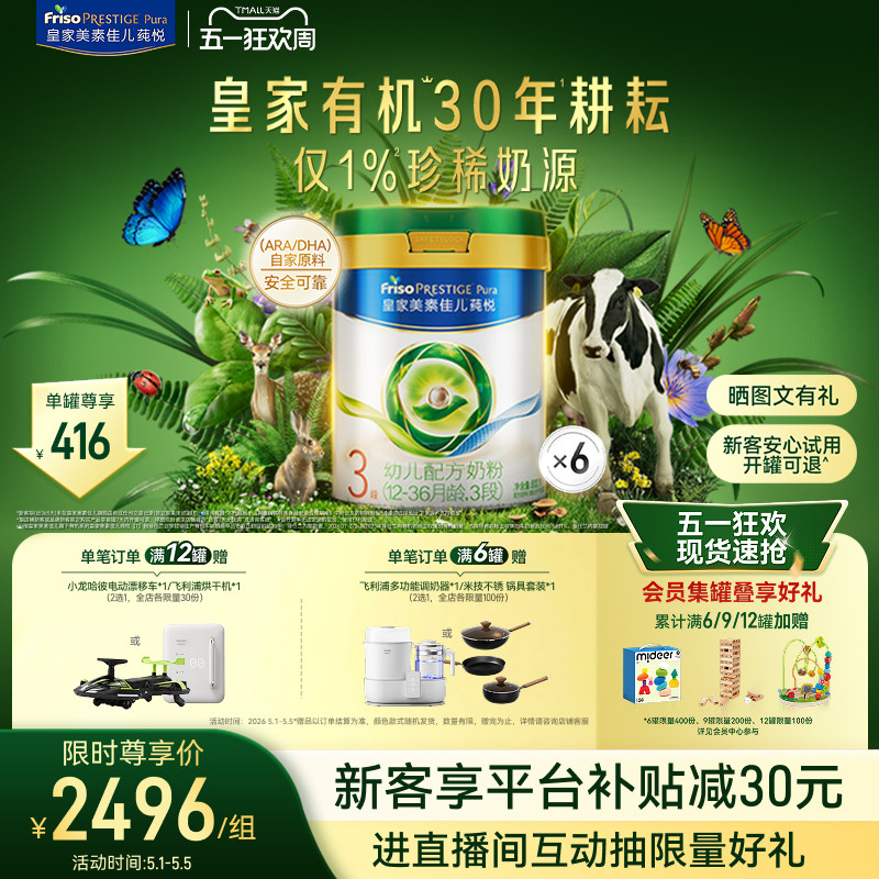 【五一狂欢】皇家美素佳儿有机莼悦幼儿配方奶粉3段800g*6罐