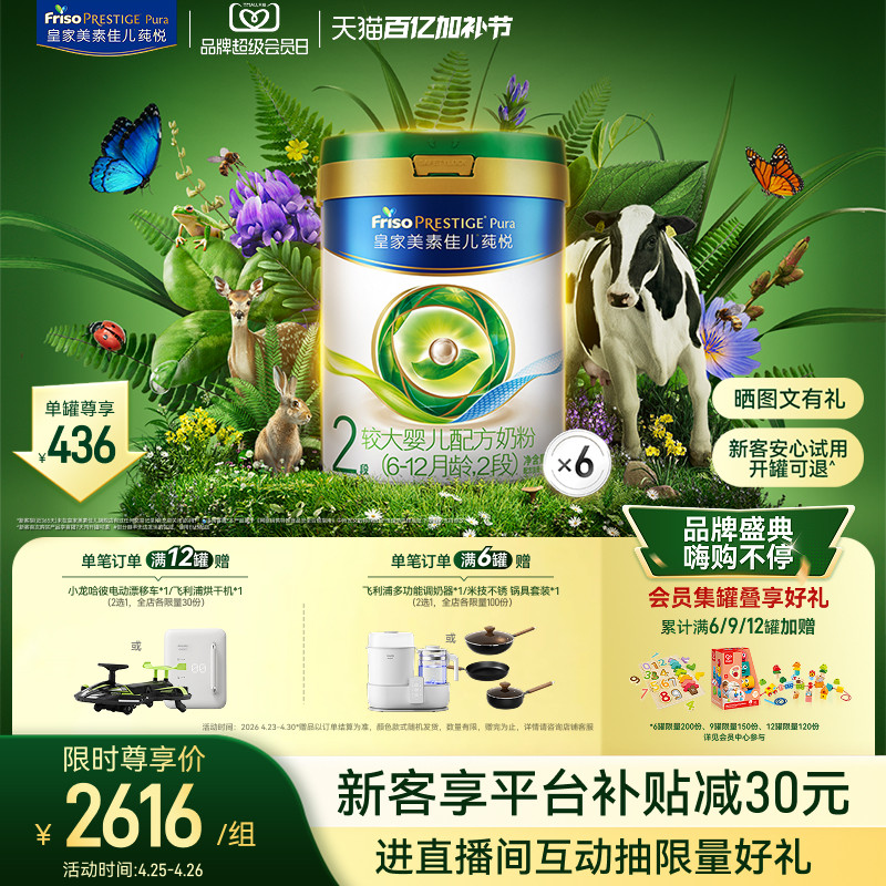 【会员日开抢】皇家美素佳儿莼悦较大婴儿配方奶粉2段800g*6罐