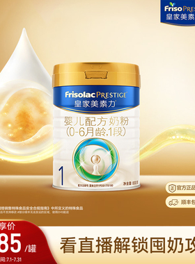 【超级88】皇家美素佳儿婴儿配方奶粉1段800g*1罐 乳铁蛋白