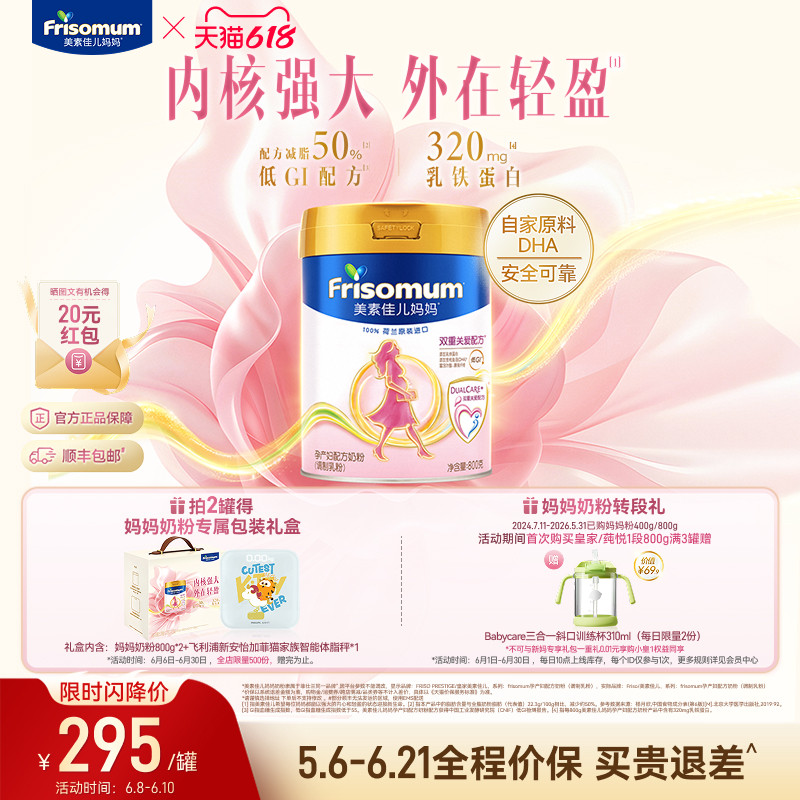 【618狂欢】 美素佳儿妈妈孕产妇配方奶粉(调制乳粉)800g*1罐