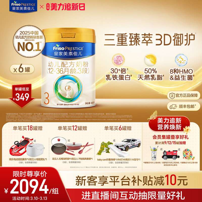 【乳铁蛋白】皇家美素佳儿幼儿配方奶粉3段800g*6罐